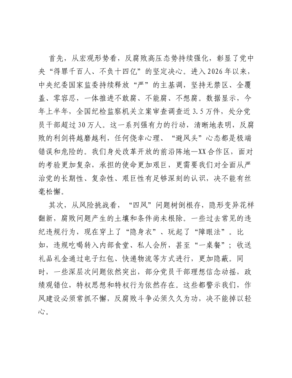专题党课：学纪、知纪、明纪、守纪、筑牢廉洁防线.docx_第2页
