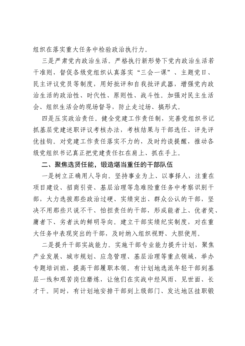 组织部长在理论学习中心组专题研讨学习会上的交流发言.docx_第2页