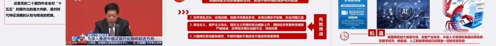 2026党课PPT（126版，6.6万字讲稿）：《中华人民共和国国民经济和社会发展第十五个五年规划纲要》权威解读.pptx