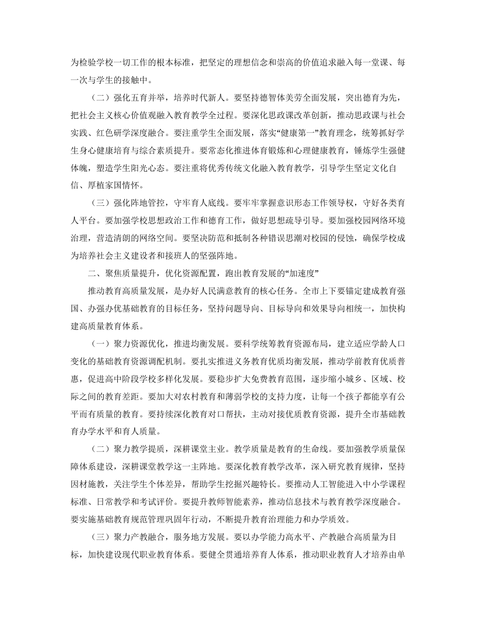 （3篇）在2026年教师节庆祝大会上的讲话汇编.docx_第2页