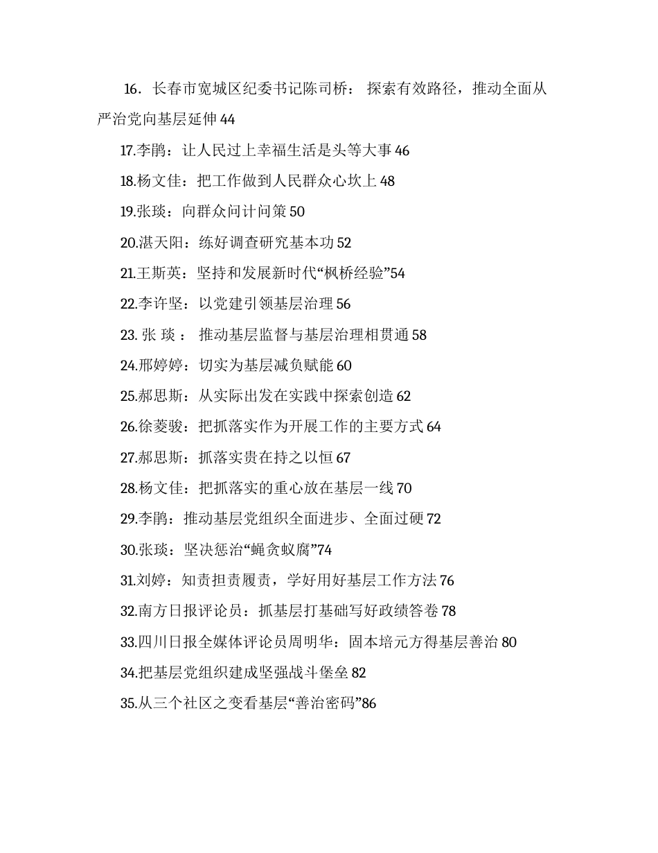 （35篇）习近平关于基层工作方法论述素材汇编.docx_第2页