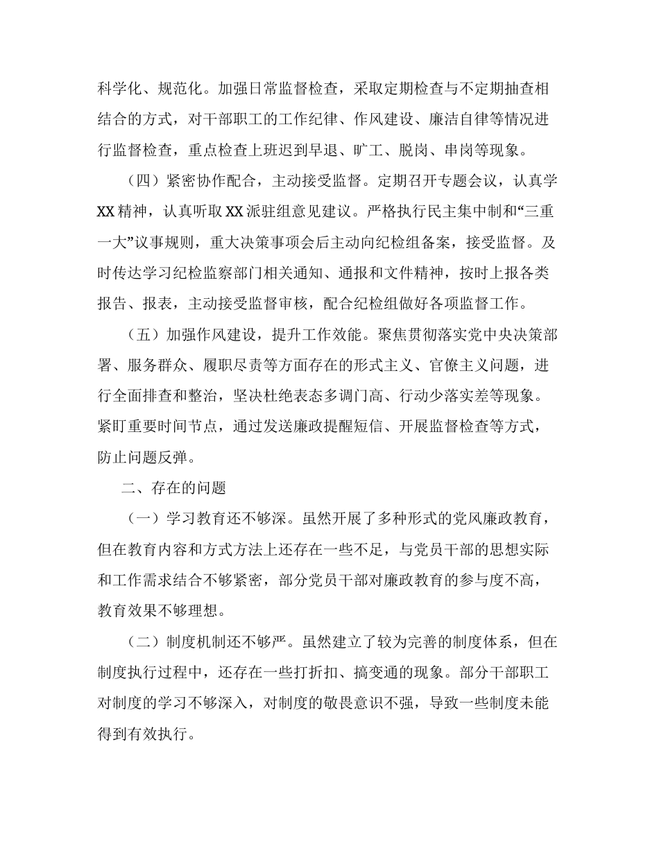 2026年党风廉政建设情况报告.docx_第2页