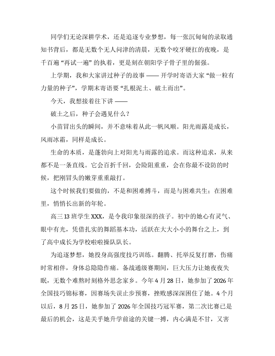 2026年秋季学期开学典礼上的讲话：向阳而立，让生命蓬勃生长.docx_第2页