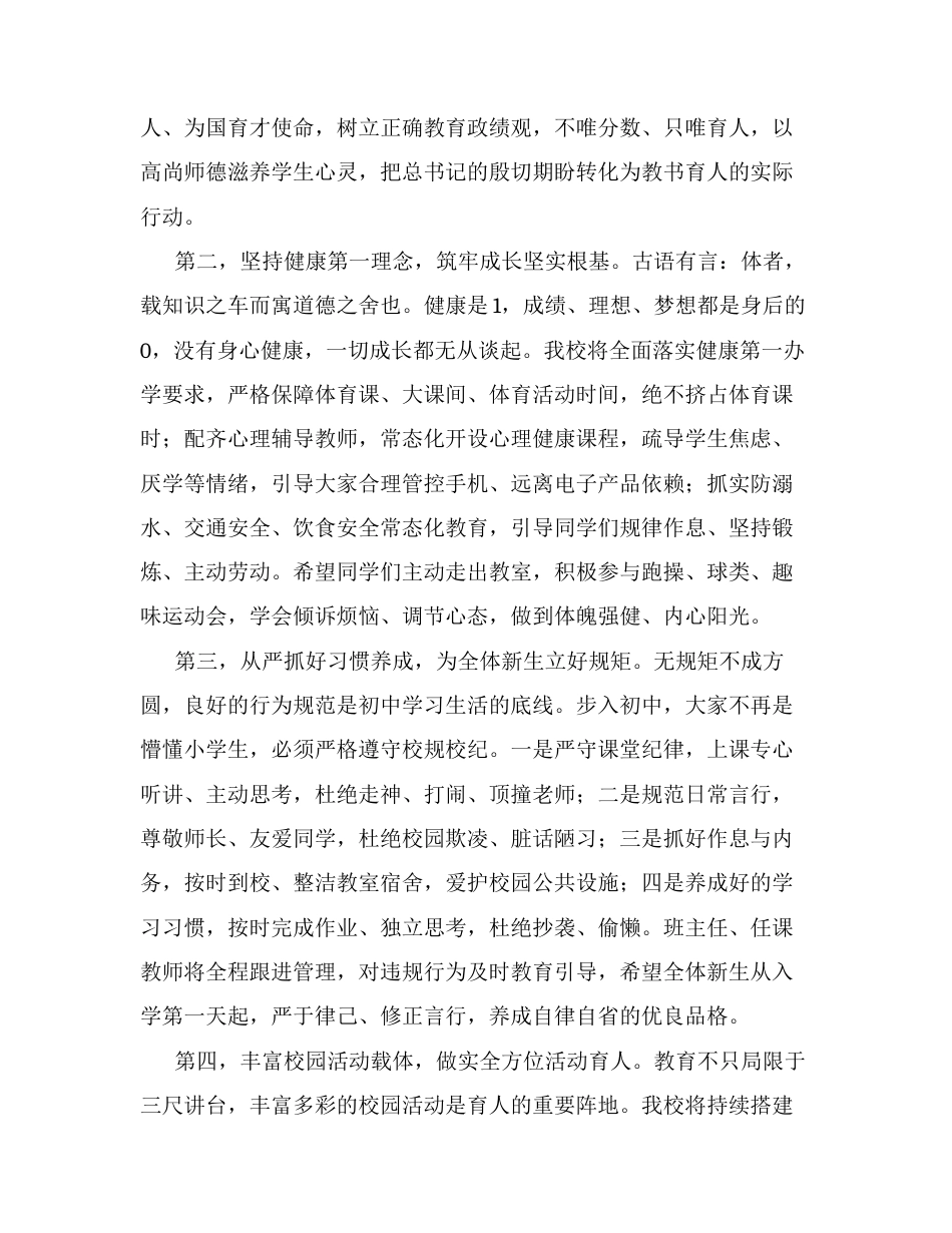 XX初中2026级新生开学典礼上的讲话：守初心立新规育新人启新程.docx_第2页