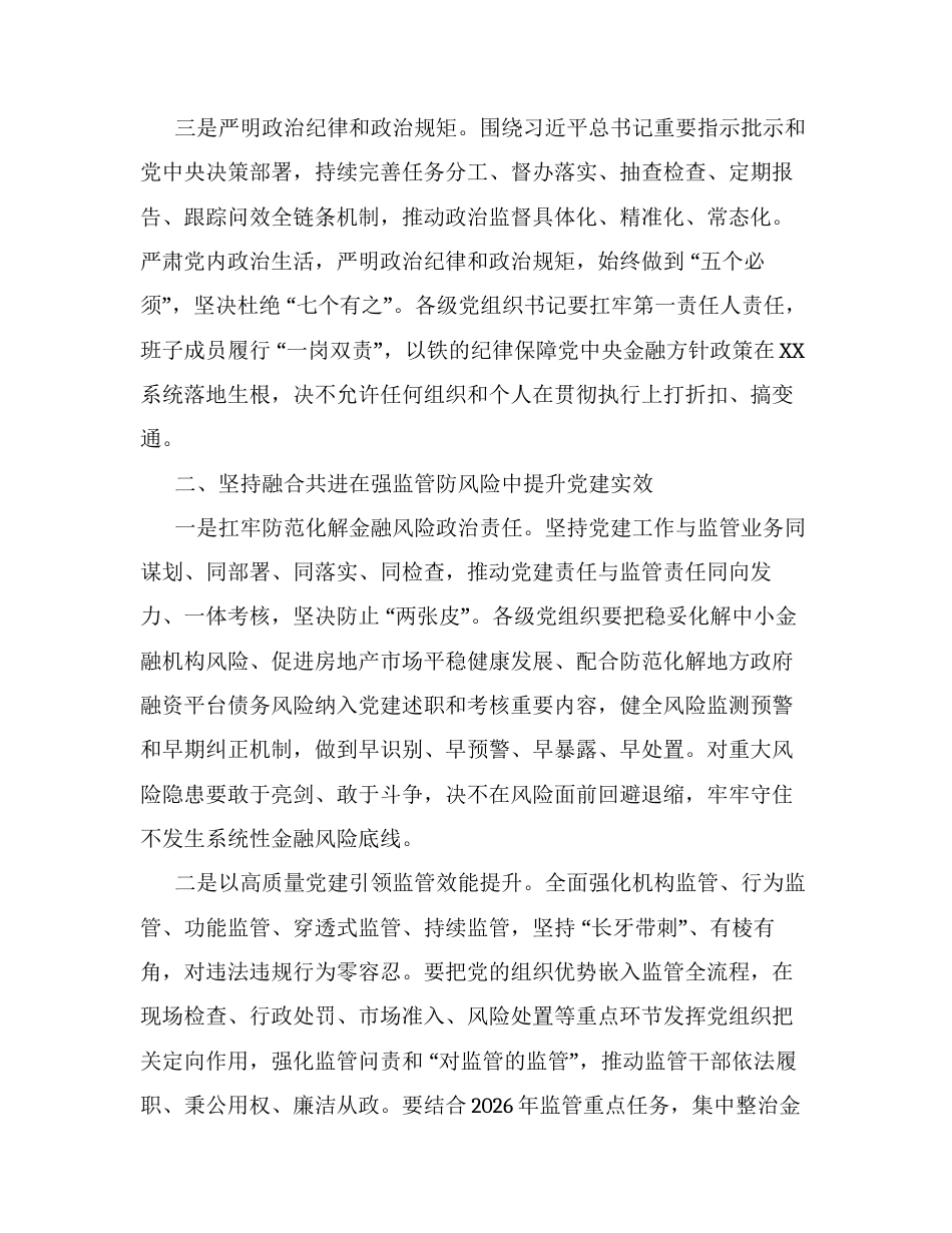XX党委书记、局长学习习近平总书记关于党的建设的重要思想研讨发言材料.docx_第2页