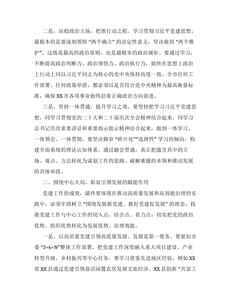 XX市委书记关于深入学习贯彻习近平党建思想的研讨发言材料.docx_第2页