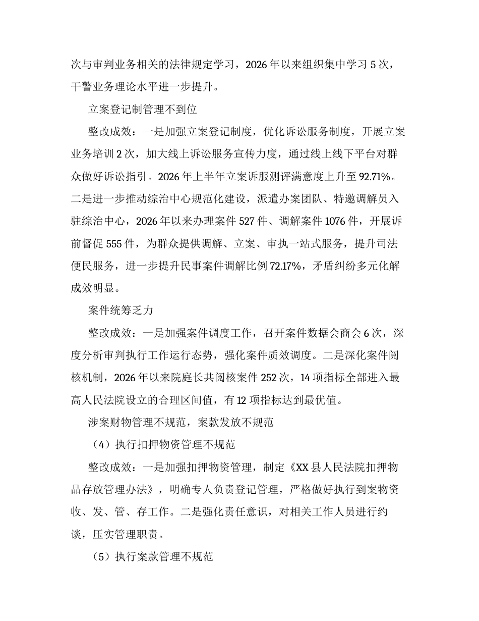 XX县人民法院党组关于巡察集中整改进展情况的报告.docx_第2页