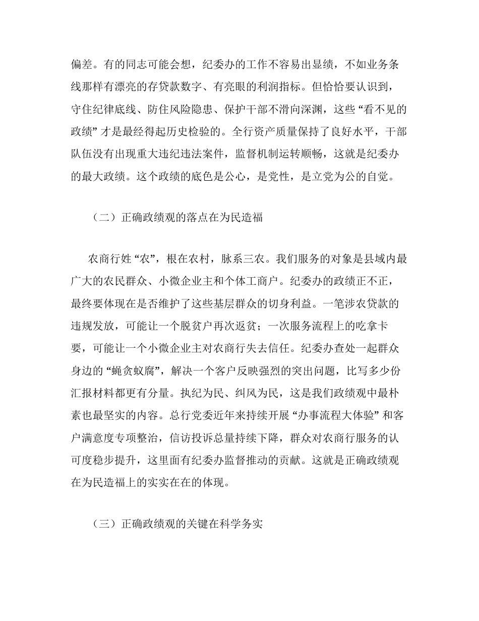 党课：在执纪监督中校正政绩标尺 以实干实绩答好农商答卷.docx_第2页