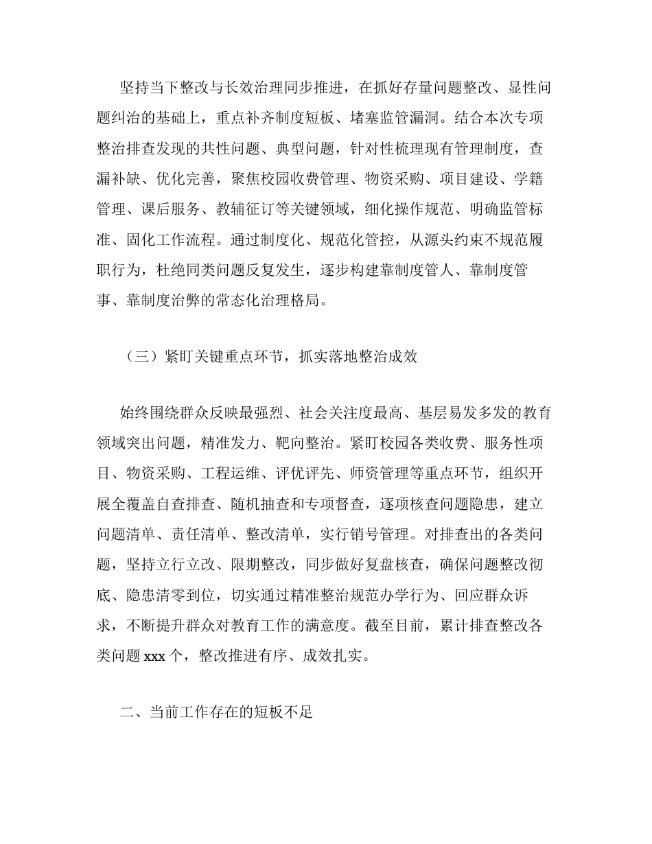 关于教育领域群众身边不正之风和腐败问题集中整治工作情况的汇报.docx_第2页
