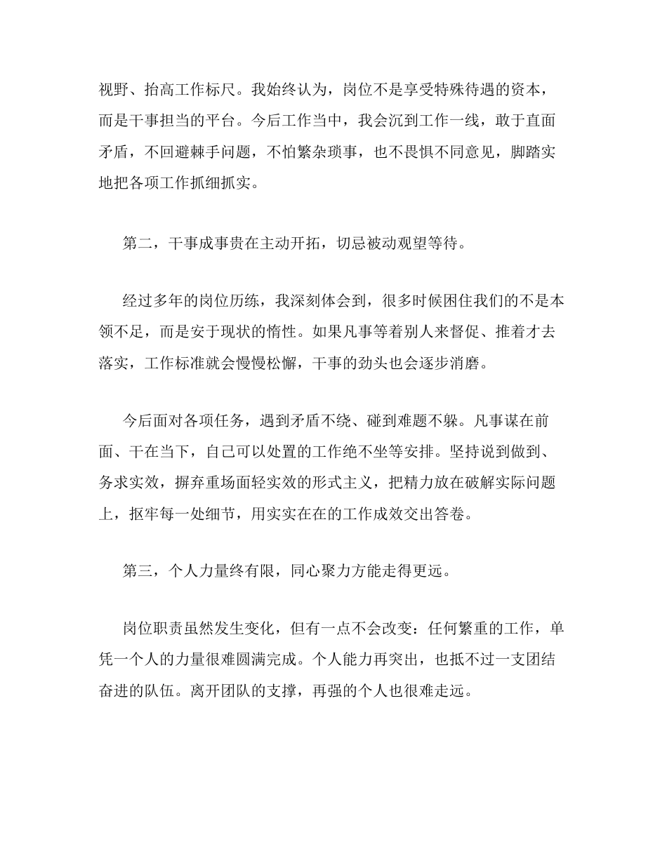 怀敬畏担新责，以实干赴新程——新岗位任职表态发言.docx_第2页