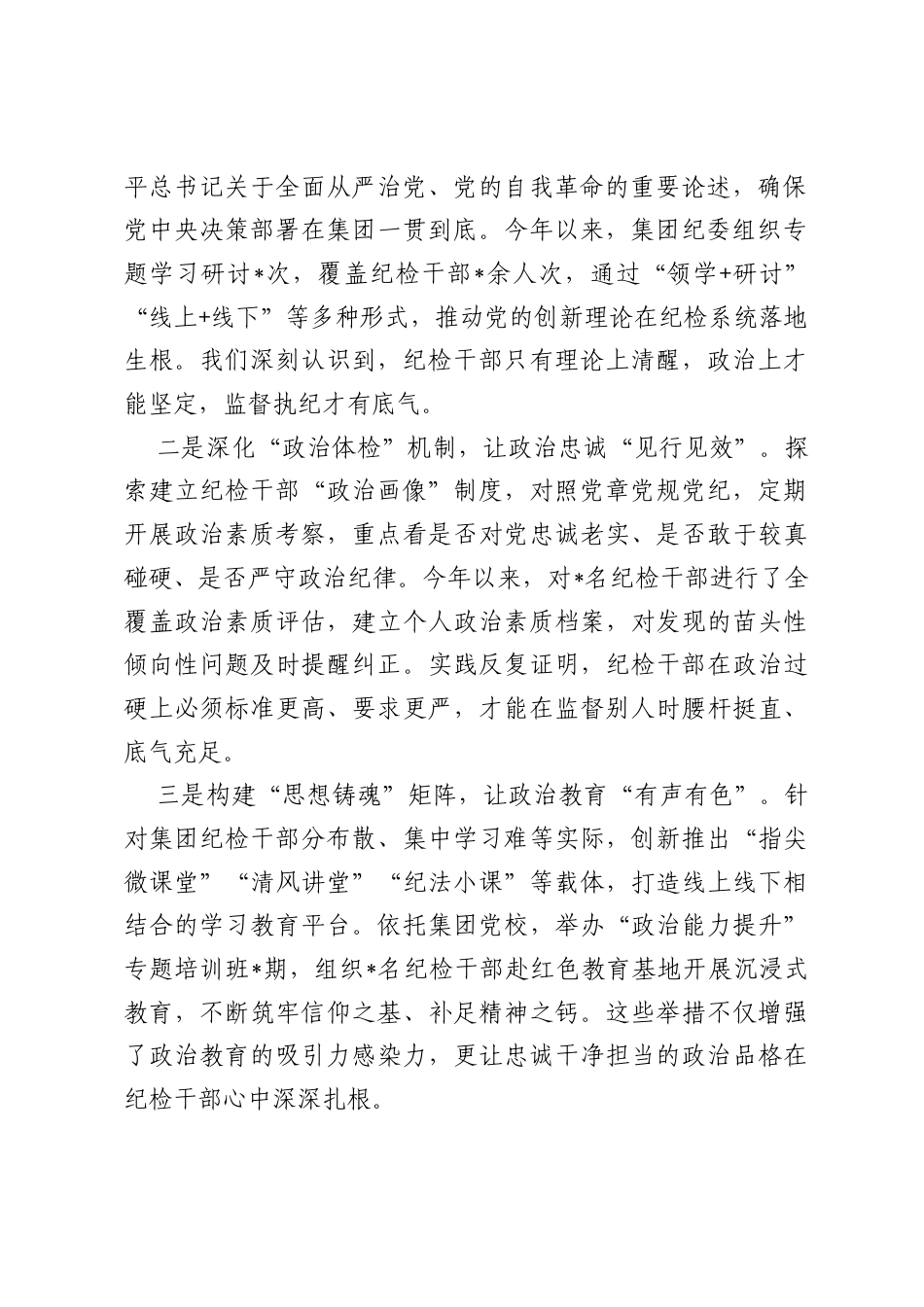 集团2026年聚焦‘四个过硬’纪检监督队伍能力素质提升的交流研讨材料.docx_第2页
