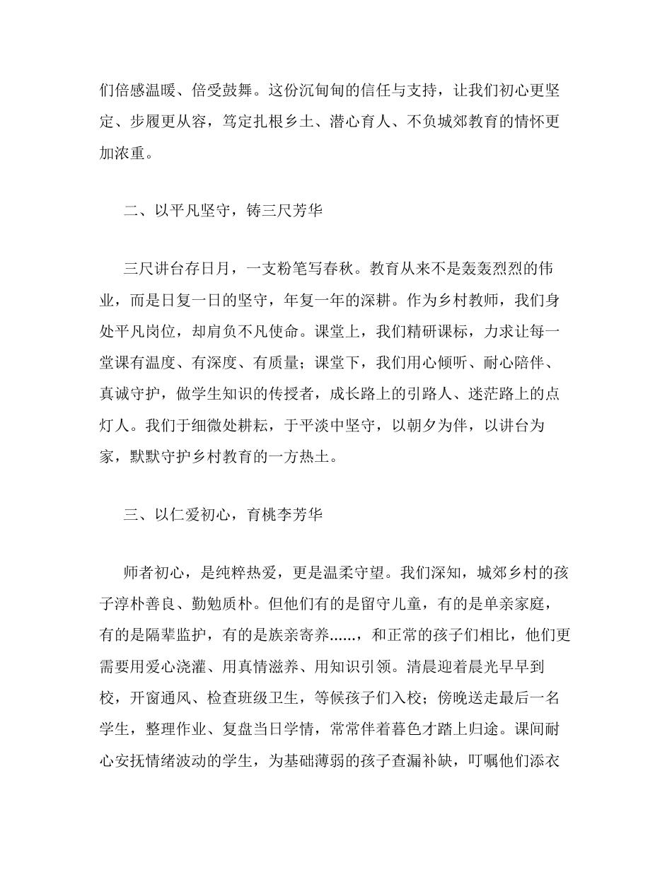 教师代表在XX乡教师节座谈会上的发言稿：守乡土育人初心 担城郊教育使命.docx_第2页