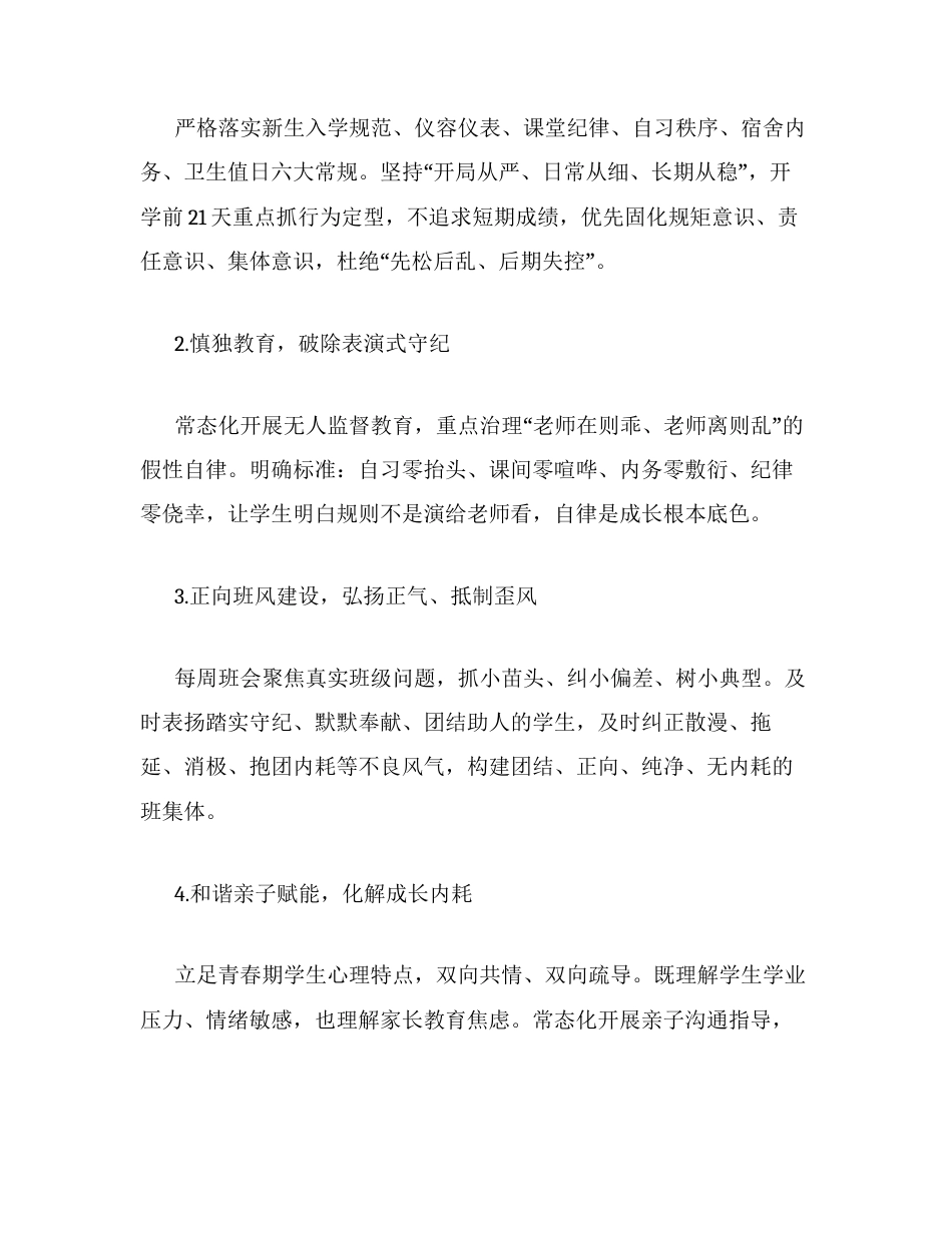 立足悟本教育 深耕岗位职责——新时代高质量班级管理实操育人方略.docx_第2页