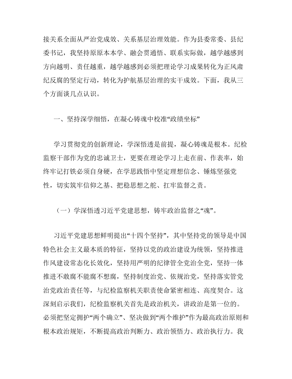 深学细悟铸忠诚   实干笃行强治理——在县委理论学习中心组集中学习研讨会上的交流发言.docx_第2页