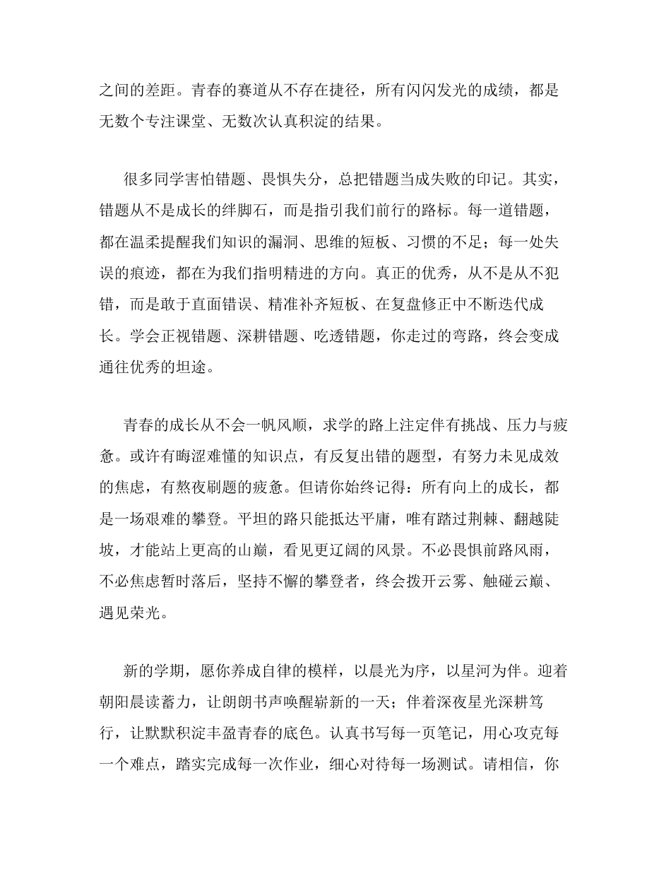 收心启程，向光生长——致新学期全力以赴的你.docx_第2页