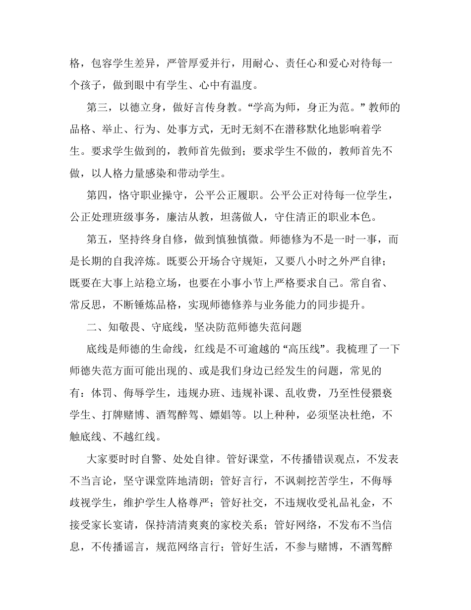 校长在2026‑2027学年秋季学期开学工作会议上的讲话.docx_第2页