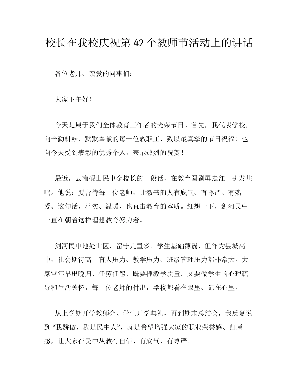 校长在我校庆祝第42个教师节活动上的讲话.docx_第1页