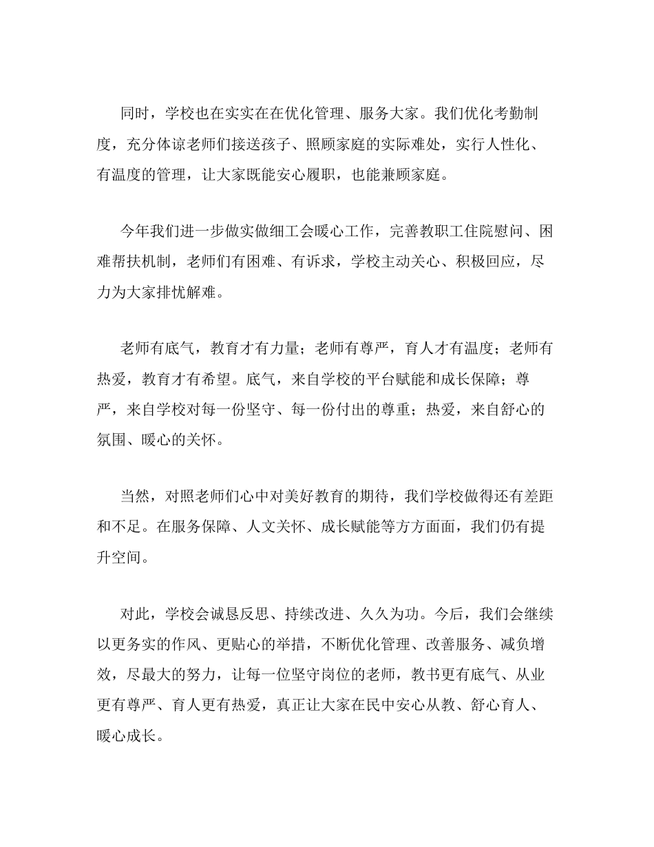 校长在我校庆祝第42个教师节活动上的讲话.docx_第2页