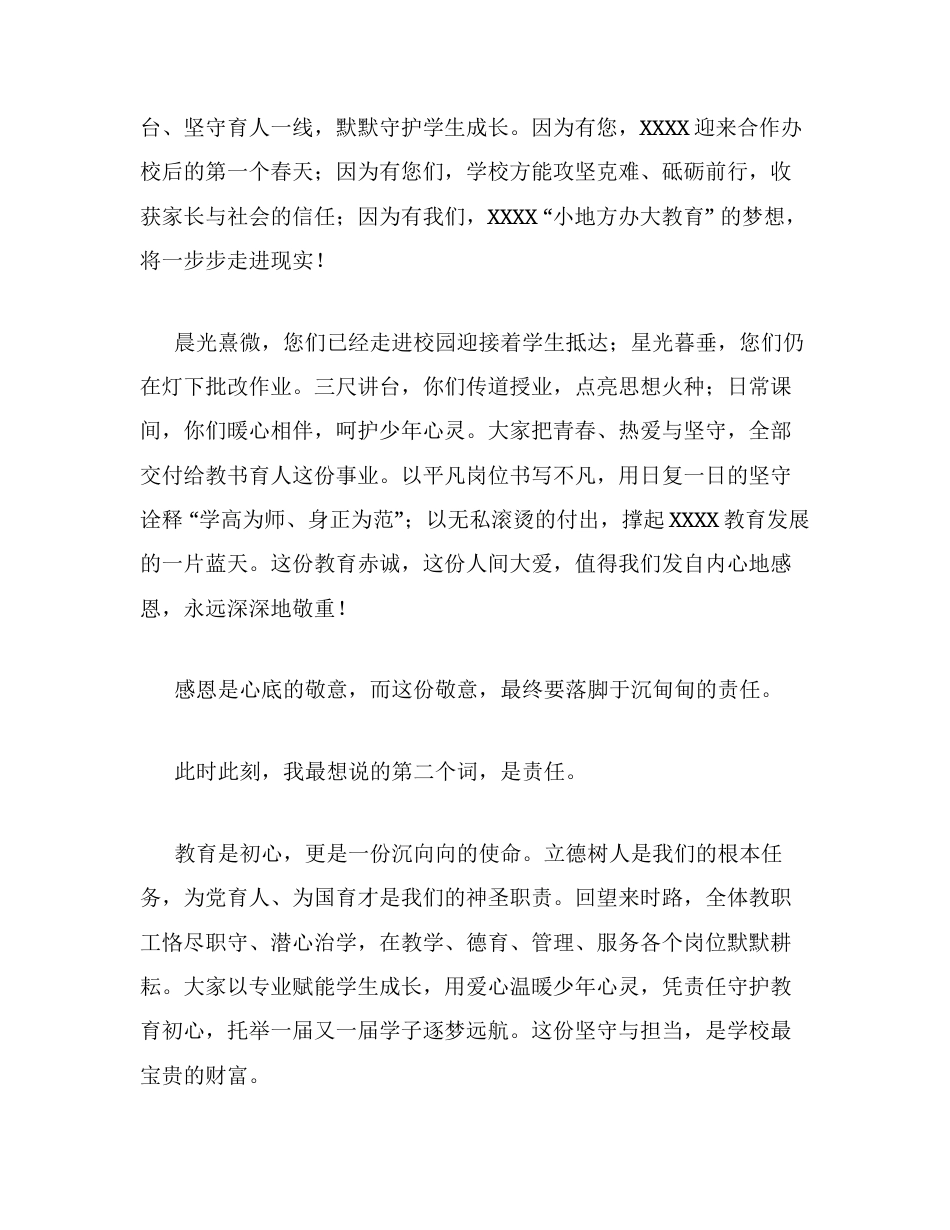 校长在县XX高级中学第42个教师节庆祝大会上的致辞.docx_第2页