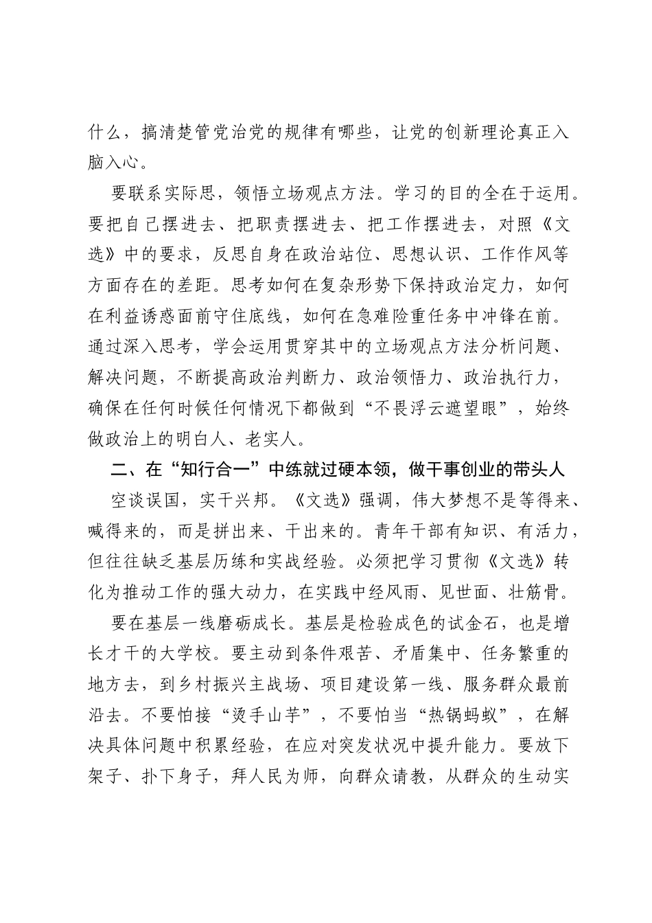 学习《习近平党建文选》感悟：深学细悟党建思想 挺膺担当青春使命.docx_第2页