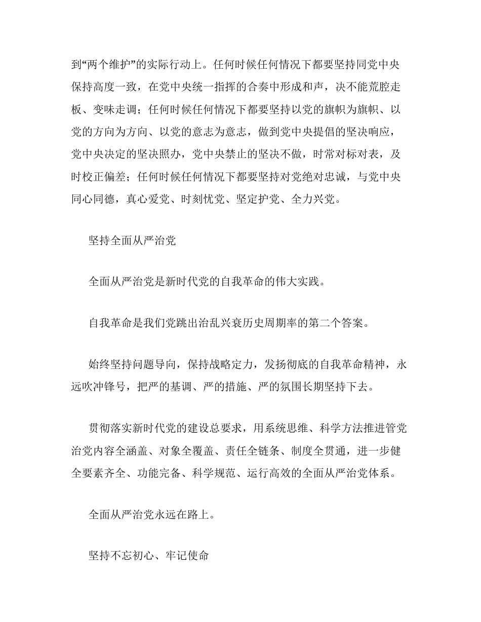 学习贯彻习近平党建思想——深入学习领会十四个坚持 坚持党的领导是中国特色社会主义最本质的特征.docx_第2页
