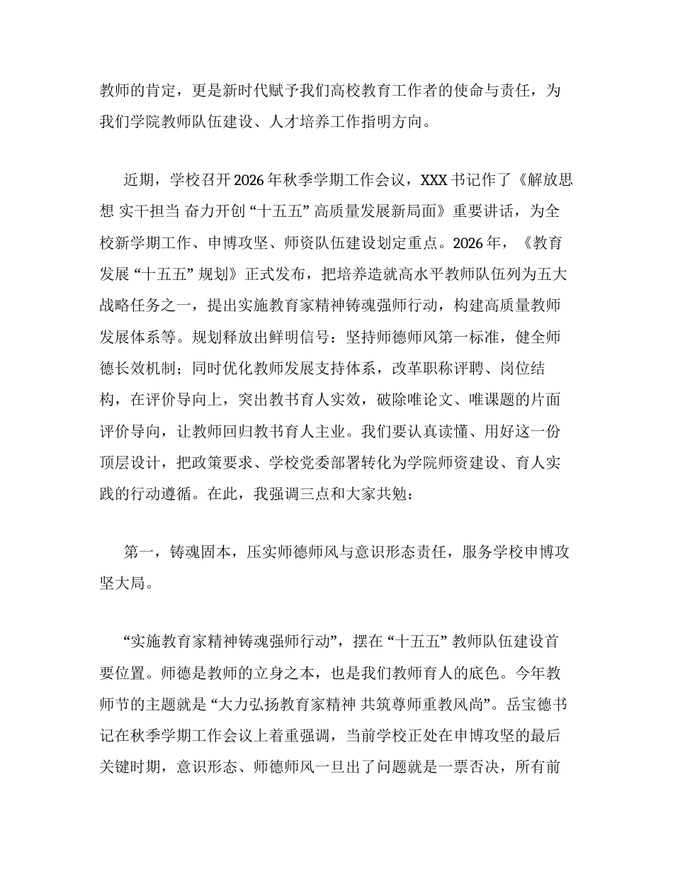 学院院长在XX学院庆祝第42个教师节暨师德师风专题座谈会上的讲话.docx_第2页