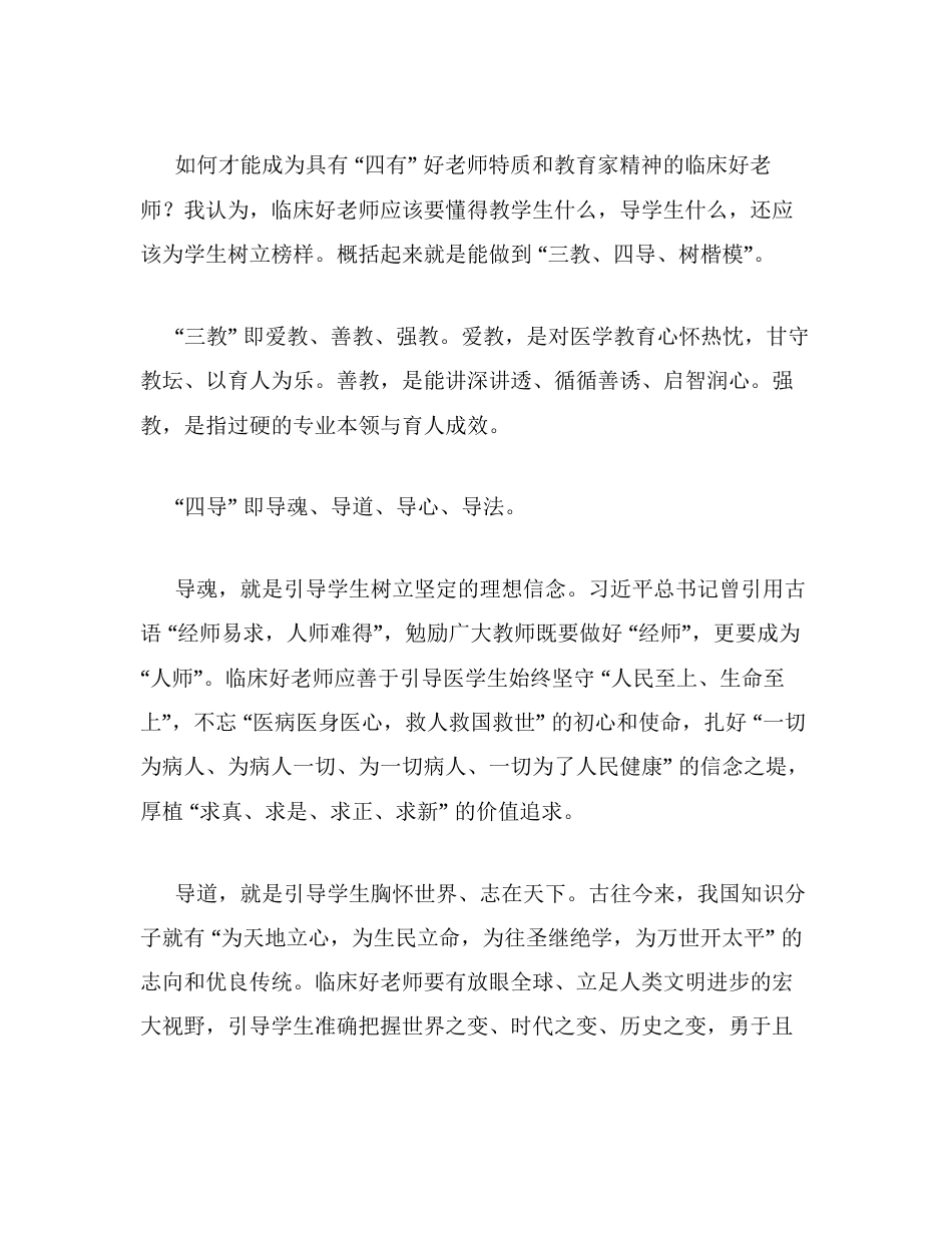 院长在XX高校2026年教师节表彰大会上的致辞.docx_第2页
