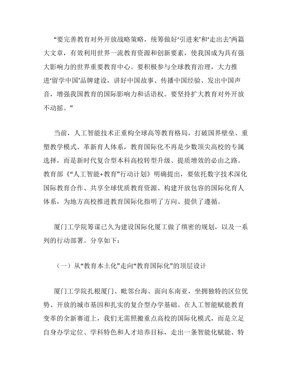 在2026-2027学年第一学期教师大讲堂上的讲话：砥砺智慧开创未来.docx_第2页