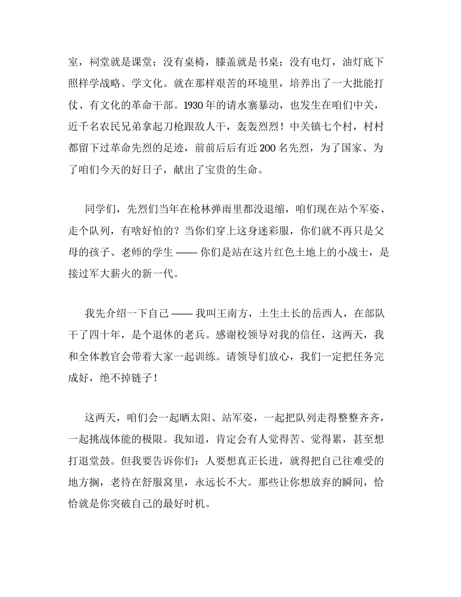 在2026年国防教育动员仪式上的讲话：赓续军大薪火铸就国防栋梁.docx_第2页