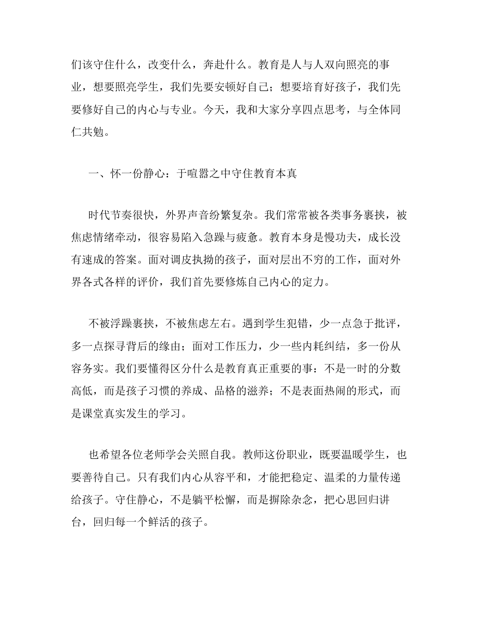 在2026年秋季新学期第一次全体教师大会上的讲话：淬心砺教担使命 向光而行启新章.docx_第2页