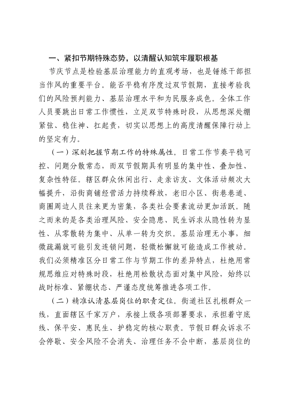 在2026年中秋国庆双节节前部署会议上的讲话.docx_第2页