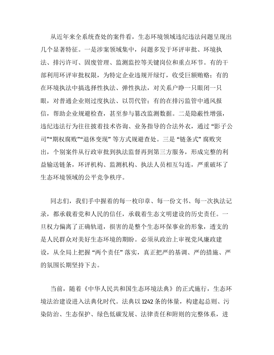 在XX分局党风廉政教育专题党课上的讲授提纲.docx_第2页