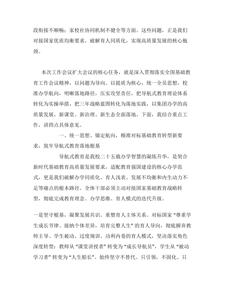 在XX教育集团党委理论学习中心组（扩大）会议上的发言.docx_第2页