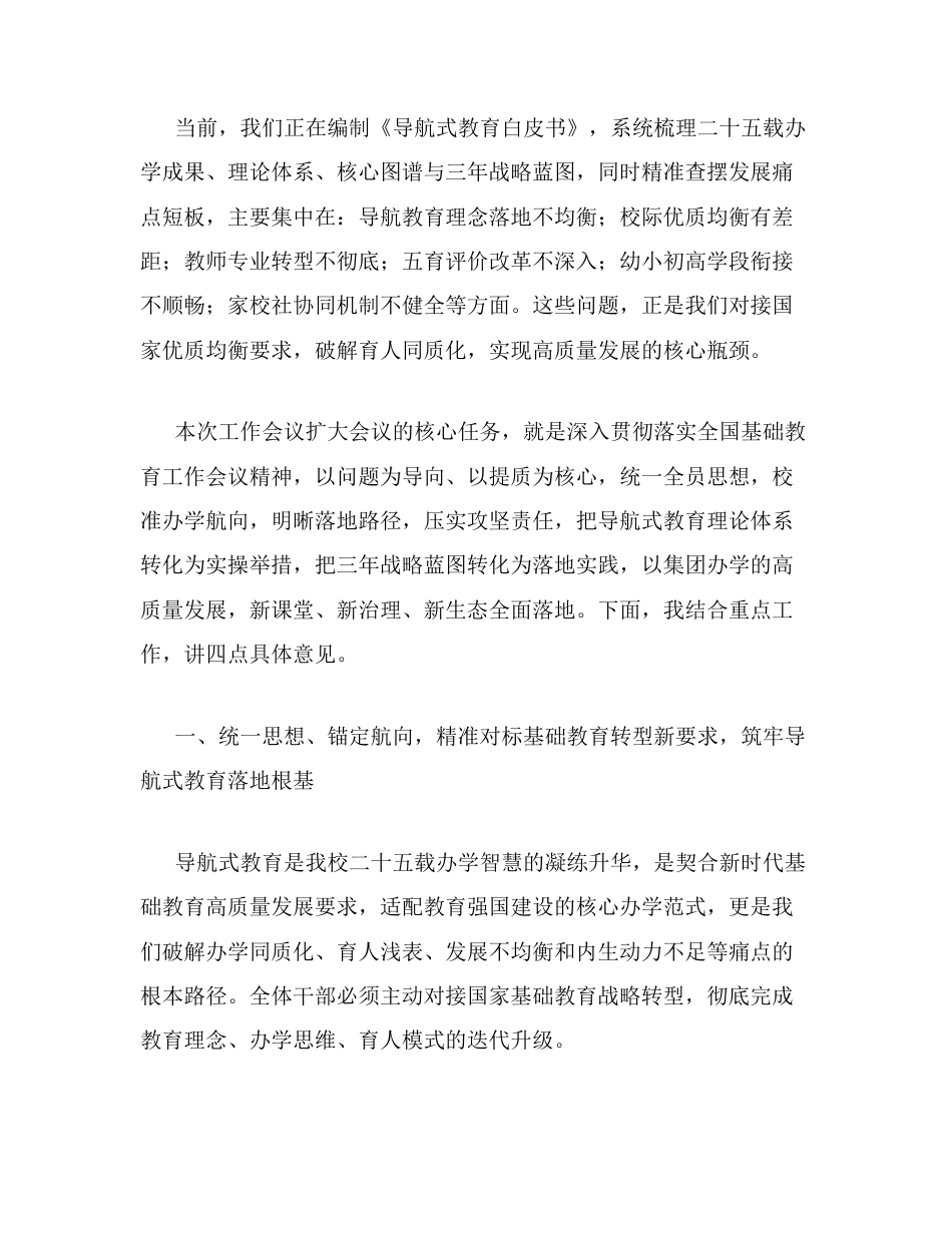 在XX街道2026年党风廉政建设工作会议上的讲话.docx_第2页