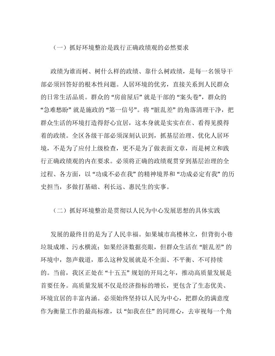 在XX区 提高基层治理能力，开展人居环境‘脏乱差’集中整治 专项攻坚行动会议上的讲话.docx_第2页