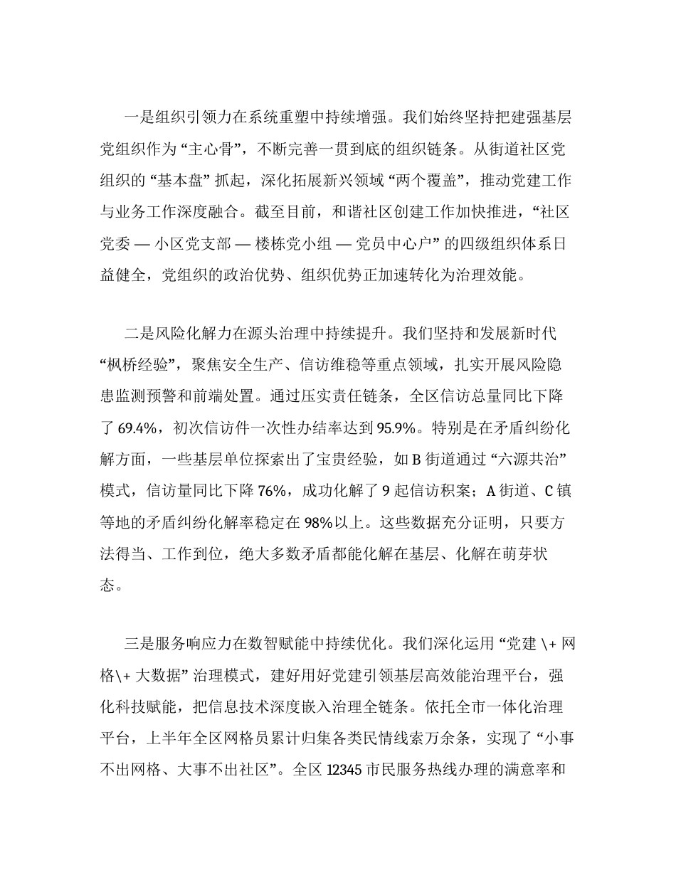 在XX区党建引领基层高效能治理工作推进会上的讲话.docx_第2页