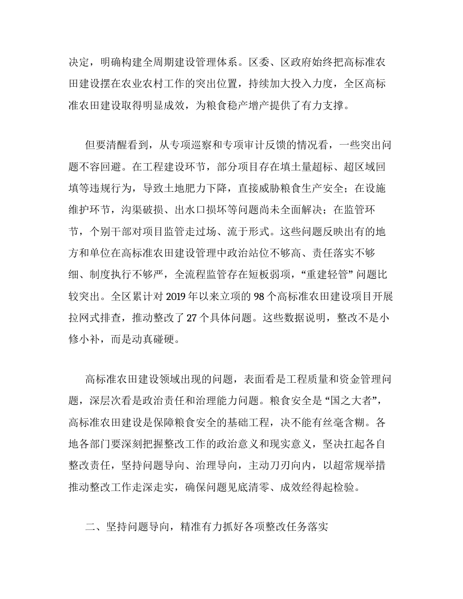 在XX区高标准农田建设领域专项巡察和专项审计整改工作部署会上的讲话.docx_第2页