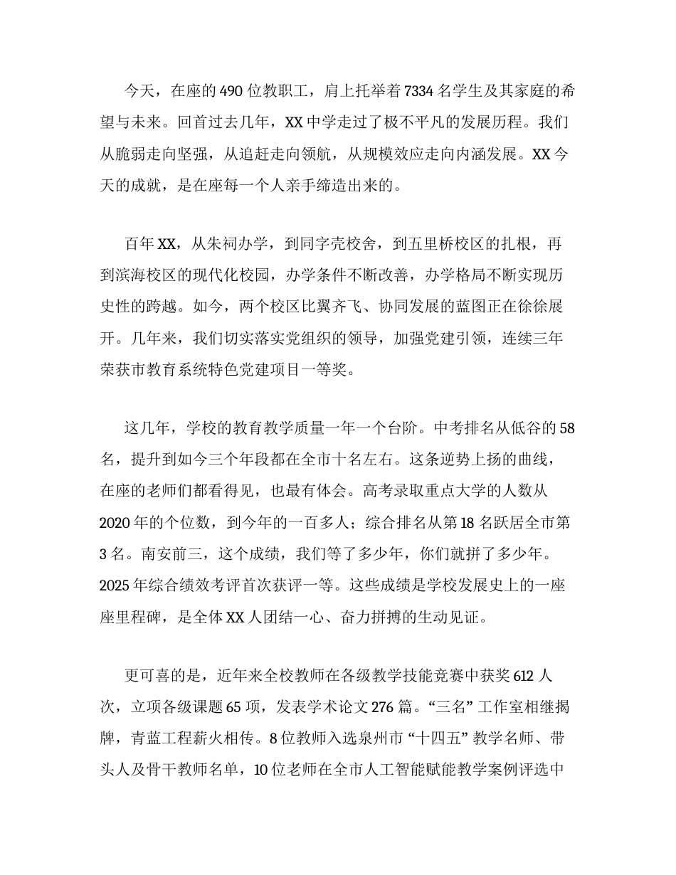 在XX中学庆祝第42个教师节表彰大会上的讲话.docx_第2页