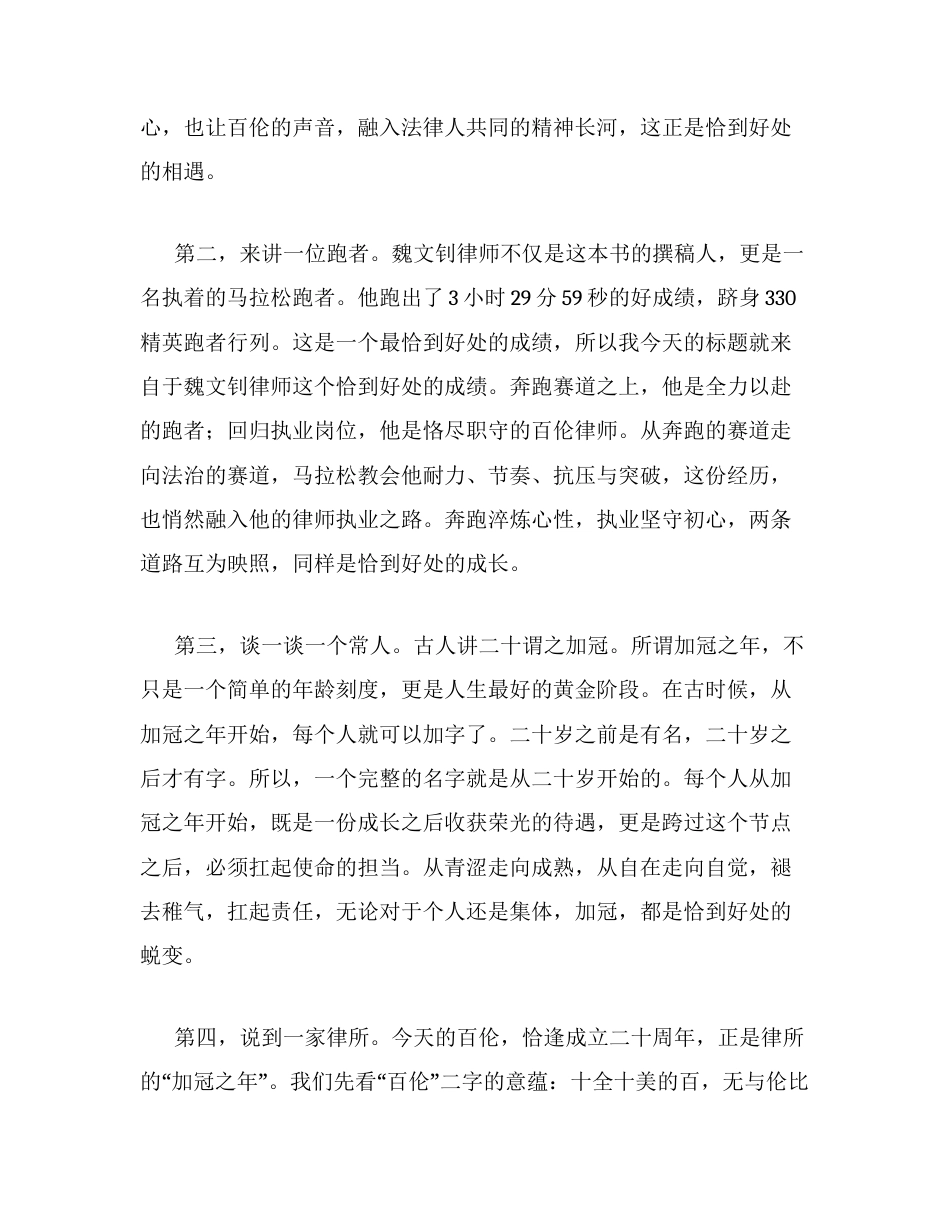在北京市百伦律师事务所二十周年庆典上的致辞：一切都是恰到好处.docx_第2页