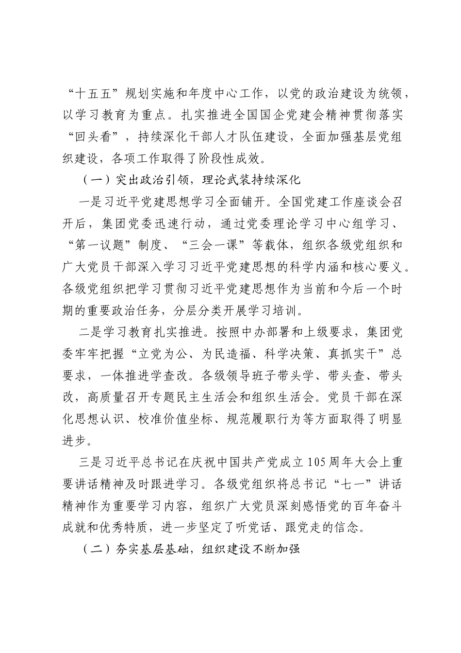 在集团2026年前三季度组织工作总结会上的讲话.docx_第2页
