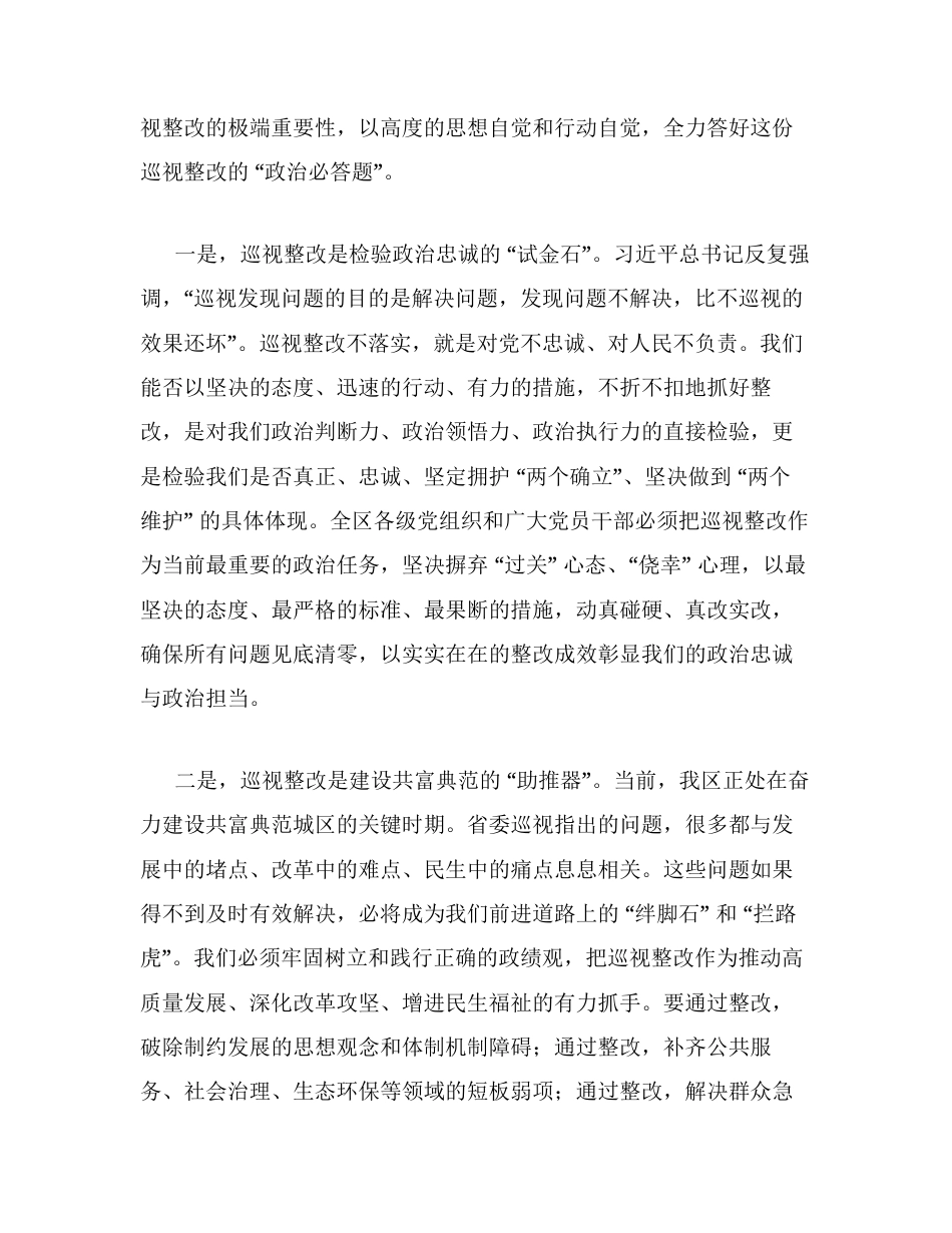 在区委落实省委巡视反馈意见整改工作动员部署会上的讲话.docx_第2页