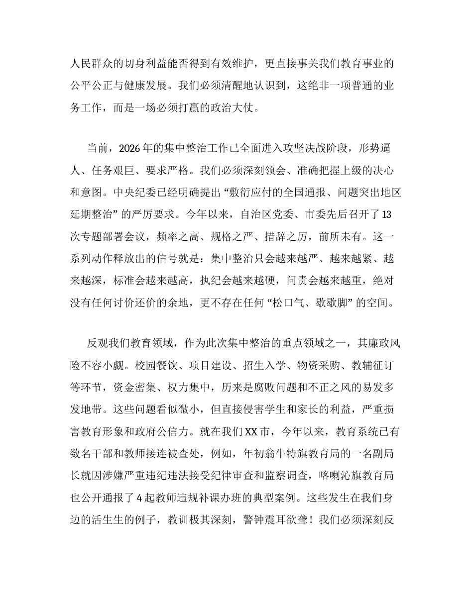 在全旗教育系统群众身边不正之风和腐败问题集中整治工作专题会议上的讲话.docx_第2页