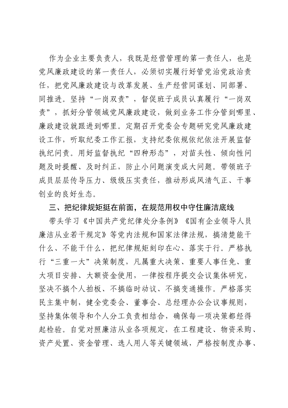 在任前廉政谈话后的表态发言.docx_第2页