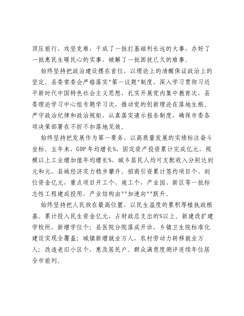 在县委领导班子换届考察会上的表态发言.docx_第2页