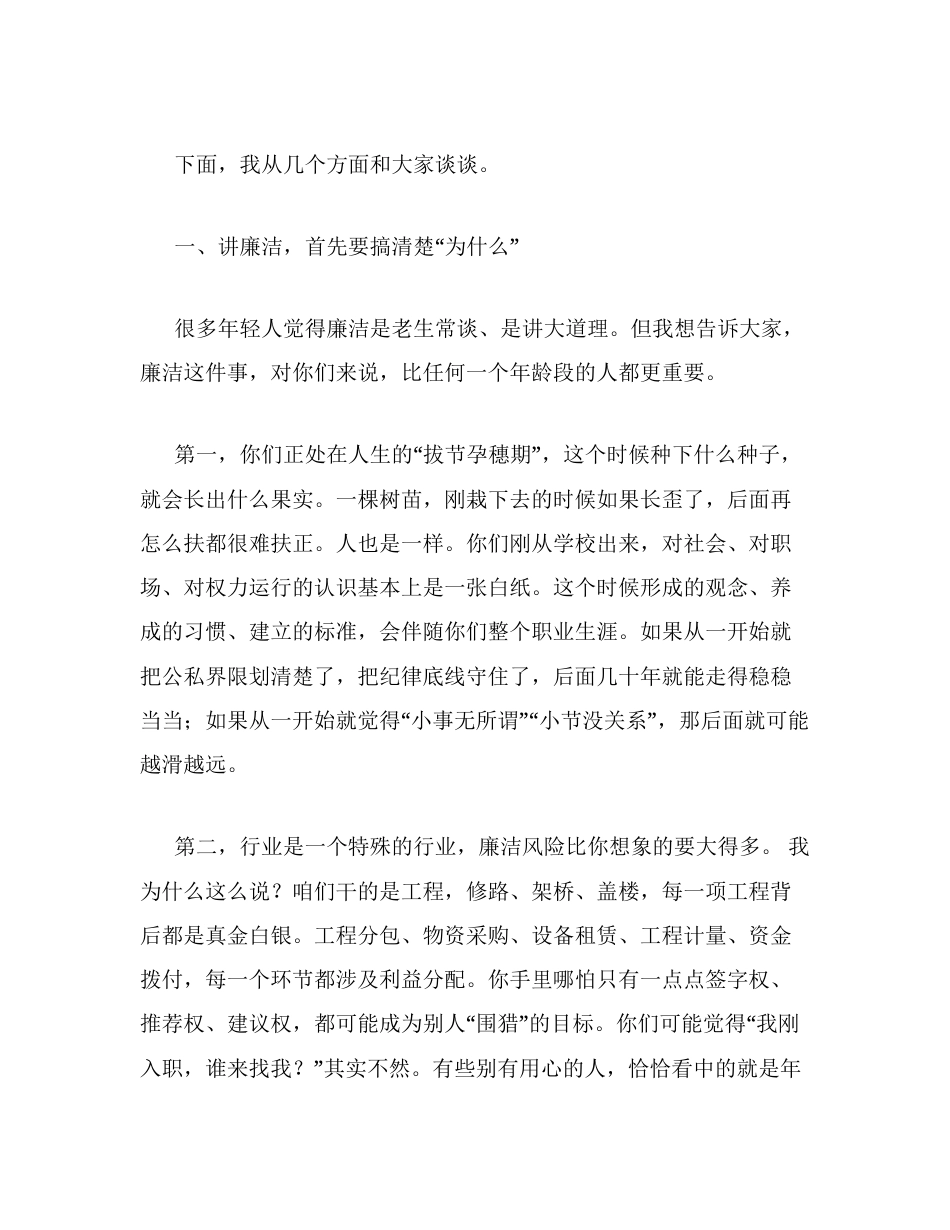 在新员工入职廉洁党课上的讲话.docx_第2页
