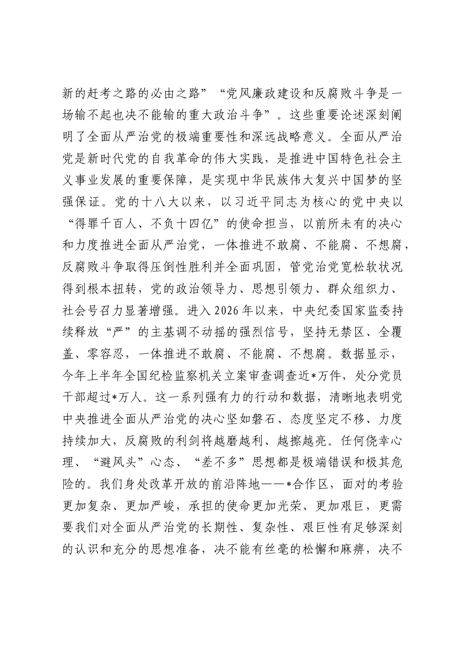 专题党课：学纪知纪明纪守纪，筑牢廉洁防线.docx_第2页