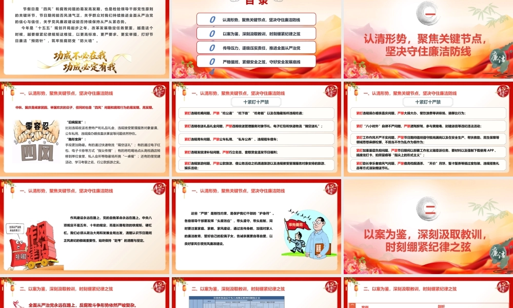 PPT+讲稿：中秋国庆节前集体廉政谈话提醒教育.pptx