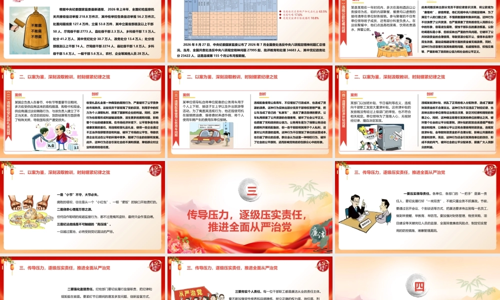 PPT+讲稿：中秋国庆节前集体廉政谈话提醒教育.pptx