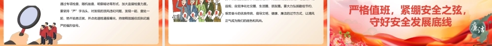 PPT+讲稿：中秋国庆节前集体廉政谈话提醒教育.pptx