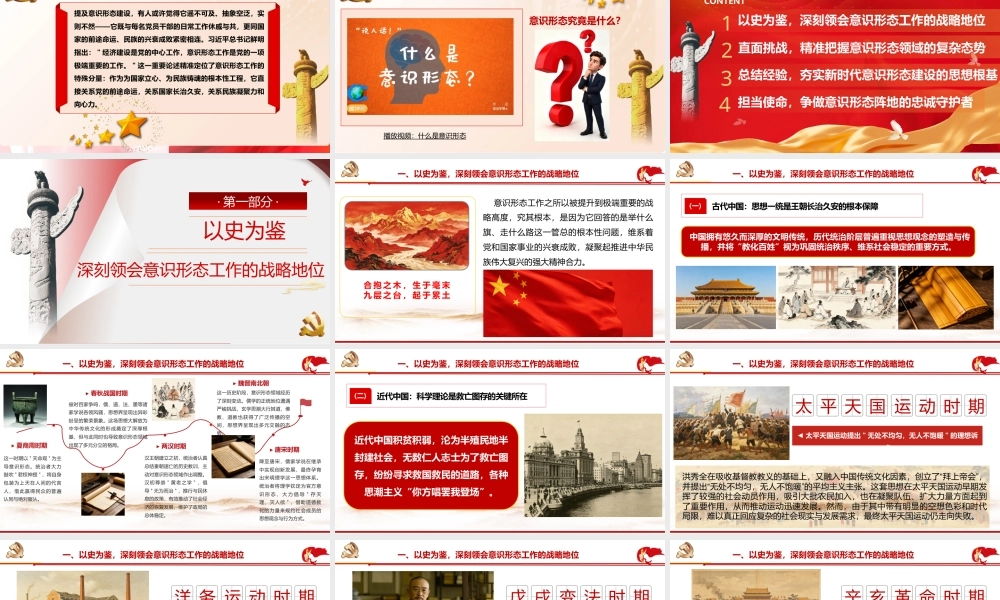 【52版，1.3万字讲稿】PPT+讲稿：夯实思想根基 勇担意识形态时代使命【50页+1.34万字】.pptx